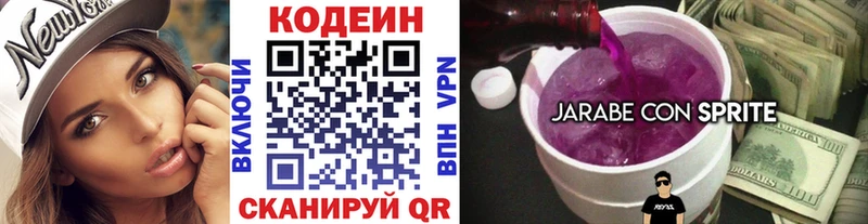 Кодеин Purple Drank  Балашиха 