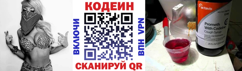 Кодеиновый сироп Lean Purple Drank Балашиха